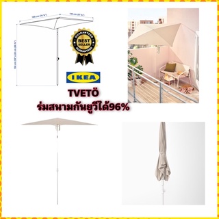 IKEA 🌟ขายดี🌟TVETÖ ร่มสนามของแท้จากอิเกีย มีค่าUPF 25+ป้องกันรังสียูวีได้ถึง 96%