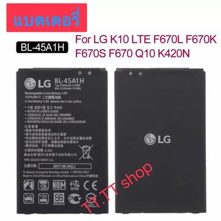 แบตเตอรี่ แท้ LG K10 F670L F670K F670S F670 K10 LTE Q10 K420 K420N BL-45A1H  2300mAh