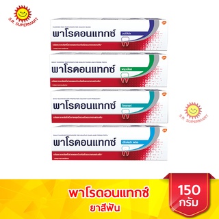 พาโรดอนแทกซ์ ยาสีฟัน ขนาด 150 กรัม