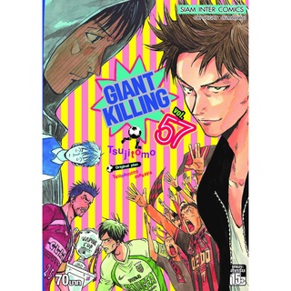 🎇เล่มใหม่ล่าสุด🎇หนังสือการ์ตูน GIANT KILLING เล่ม 50 - 57 เล่มล่าสุด แบบแยกเล่ม