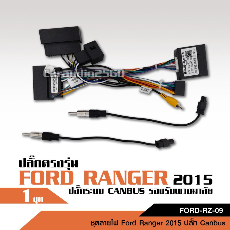 caraudio2560 ปลั๊กไฟจอแอนดรอย16pinพร้อมกล่องcanbusใส่ตรงรุ่นรถFord Rangerปี2015-2018