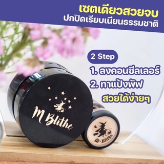 เซ็ตประหยัดคอนซีลเลอร์+แป้งพัฟ M-blithe🔥