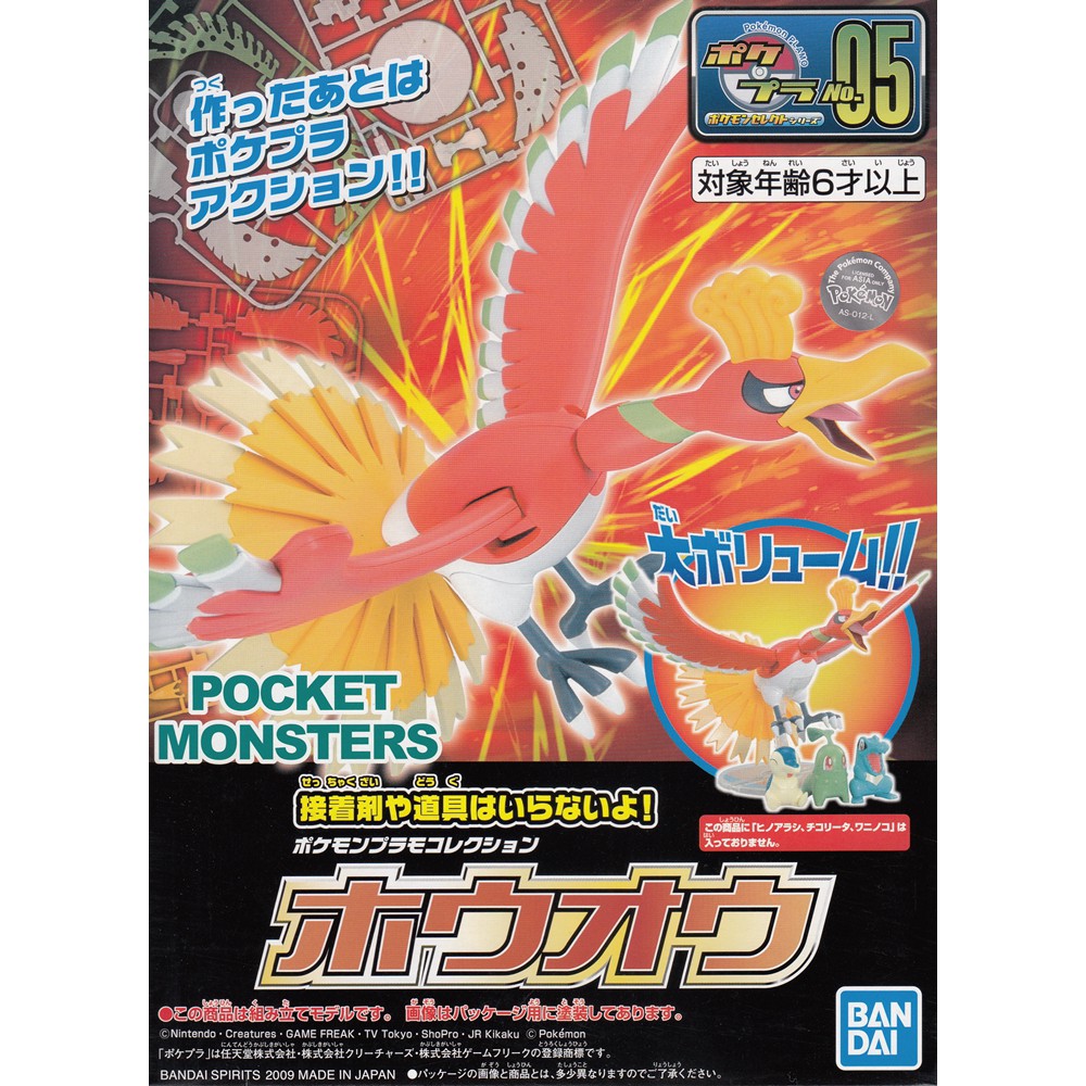 1058287 BANDAI SPIRITS Pokemon Plamo Collection No.5 HO-OH ราคา ถูกที่สุด ดีลบีเคเค