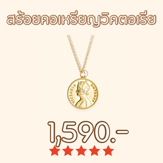 Shependence สร้อยคอเหรียญวิคตอเรีย (Victoria Empress Coin Necklace)