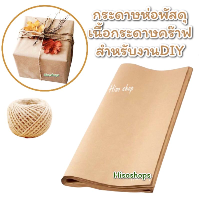 กระดาษน้ำตาลห่อพัสดุ กระดาษไปรษณีย์ ห่อสินค้า หรือกระดาษคราฟ สำหรับประดิษฐ์ DIY Office Crafpaper