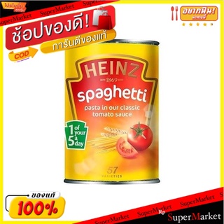 🔥แนะนำ🔥 Heinz Spaghetti in Classic Tomato Sauce 400g/ไฮนซ์ สปาเก็ตตี้ในซอสมะเขือเทศคลาสสิก 400g 💥โปรสุดพิเศษ!!!💥