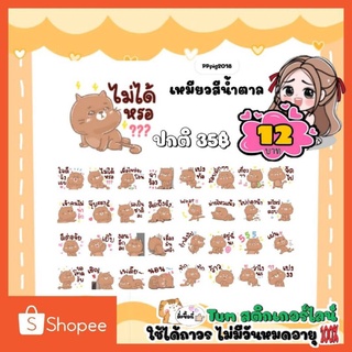 สติกเกอร์ไลน์ลดราคา (ลดเหลือเพียง 12 บาท จากปกติ 35 บาท)