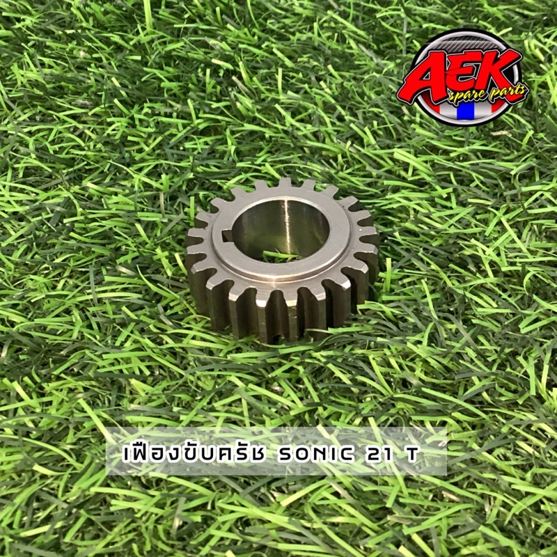 เฟืองขับครัช SONIC 19T/21T เฟืองแต่ง  #เฟืองขับครัชโซนิค #เฟืองขับครัชแต่ง - รูปที่ 4