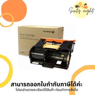 CT350973 Original Drum Fuji Xerox ของแท้ รับประกันศูนย์