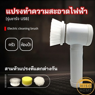 แปรงทำความสะอาด แปรงไฟฟ้า แปรงขัดพื้น แบบชาร์ USB เปลี่ยนหัวใช้งานได้