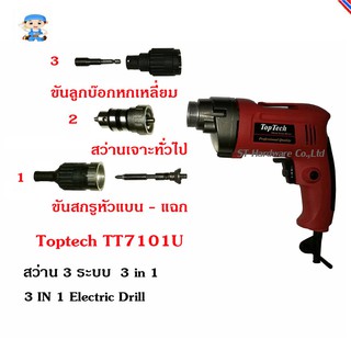 ST Hardware Toptech สว่าน 3 in 1 ใช้งานได้ 3 อย่างในตัวเดียว 10 มม 500 วัตต์ รุ่น TT7101U (สีแดง)