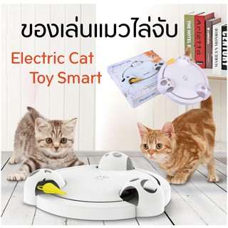 ของเล่นแมวแสนสนุก ของเล่นแมว อุปกรณ์แมว อุปกรณ์สัตว์เลี้ยง Cat toy เลียนแบบธรรมชาติ มีการเคลื่อนไหวเพิ่มความสนใจแก่แมว