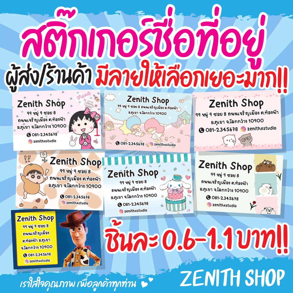 สติ๊กเกอร์ชื่อที่อยู่ผู้ส่ง/ร้านค้า สติ๊กเกอร์ชื่อ ใส่รูปได้ ใส่คิวอา์โค้ดได้ พิมพ์ข้อความให้ฟรี