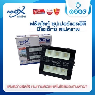 Neo-X สปอร์ตไลท์ LED ฟลัดไลท์ Super LED แสงเดย์ไลท์ และแสงวอร์มไวท์