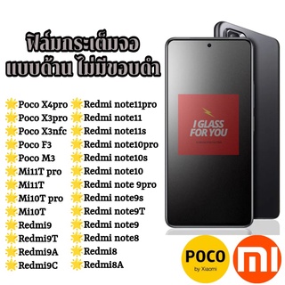 ฟิล์มกระจก แบบด้าน xiaomi 11T mi10t pro redmi note 9 10 11 pro 4g 5g 8 11s 10s 9s 9pro 9T 8A poco x3 pro nfc F3 x4 m3