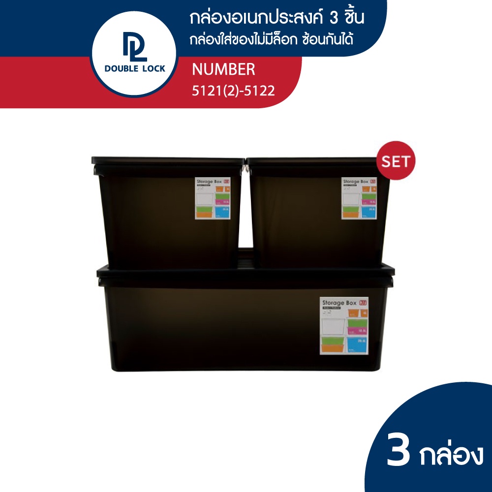 Double Lock เซตกล่องพลาสติก กล่องเก็บของ มีฝาปิด รุ่น 95123 (5121x2 + 5122 + 5123)