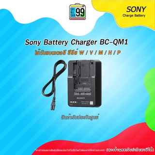 สินค้าพร้อมส่ง Sony Battery Charger BC‐QM1 ประกันศูนย์