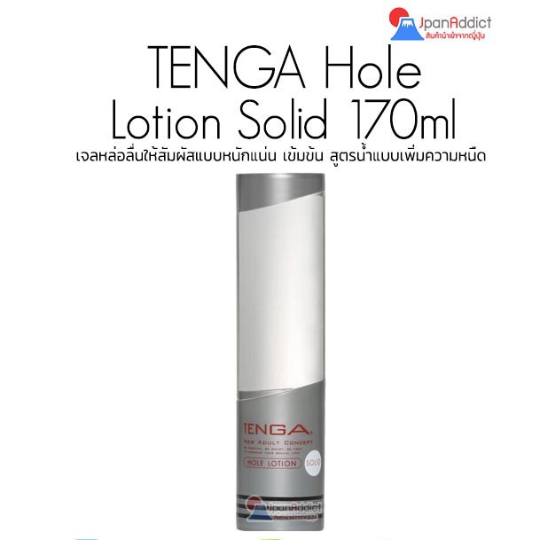 TENGA Hole Lotion Solid 170ml สีเทา เจลหล่อลื่น สูตรน้ำแบบเพิ่มความหนืด