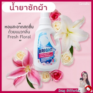 น้ำยาซักผ้าชนิดน้ำ กิฟฟารีน ไบรท์ สูตรเข้มข้น Giffarine Bright Concentrated Liquid Detergent ซักได้ทั้งผ้าขาวและผ้าสี