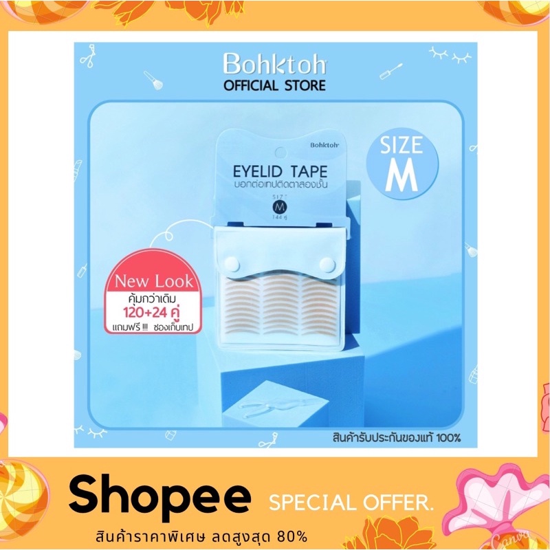 Bohktoh New บอกต่อเทปติดตา 2 ชั้น New Look