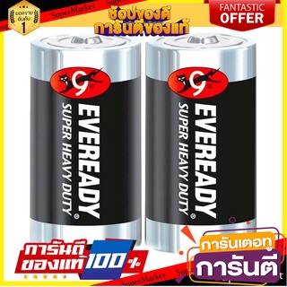 🌈ขายดี🌈 ถ่านคาร์บอนซิงค์ D (แพ็ค2ก้อน) Eveready 1250/Carbon Zinc D (Charcoal Pack 2) Eveready 1250 🛺💨