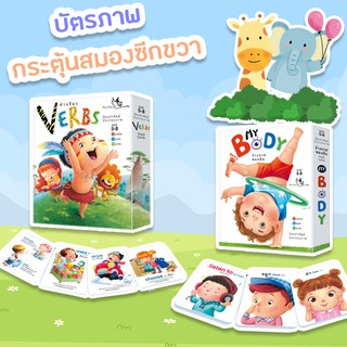 แฟลชการ์ด Jumbo บัตรคำVERBS และ MY BODY สนพ ห้องเรียน