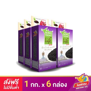 [ส่งฟรี] หงษ์ทองไลฟ์ ข้าวไรซ์เบอร์รี่ Organic ขนาด 1 กิโลกรัม (6 กล่อง)