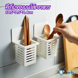 ตะกร้าเก็บตะเกียบ​ ที่เก็บช้อนส้อม ติดผนังมีช่องระระบายน้ำ ที่เก็บช้อน chopstick holder