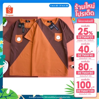 (โค้ด DETMAY25 ลดเพิ่ม 25%) เสื้อยืดทรูโทนน้ำตาล น้องหมีขาว เนื้อผ้าโปโล ยาว 26 นิ้ว