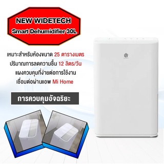 Xiaomi NEW WIDETECH Smart Dehumidifier 12L - เครื่องลดความชื้นอัจฉริยะ สามารถเชื่อมต่อผ่านแอพ เวอร์ชั่นจีน