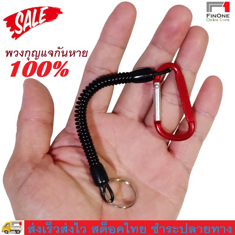 Fin1 พวงกุญแจกันหาย พวงกุญแจยืดได้ ตัวล็อคกันของหาย Elastic Rope Anti-lost Phone Keychain No. 3020