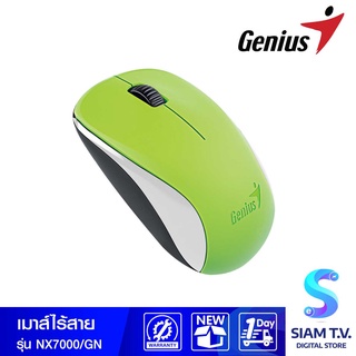 MOUSE (เมาส์ไร้สาย) GENIUS NX-7000 USB (GREEN) โดย สยามทีวี by Siam T.V.