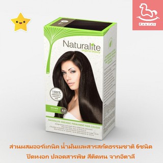 เนเชอรัลไลท์ สีย้อมผมออร์แกนิคแท้ - 4.0 BROWN (**NO PARABENS, NO RESORCINOL, NO AMMONIA, NO PPD)