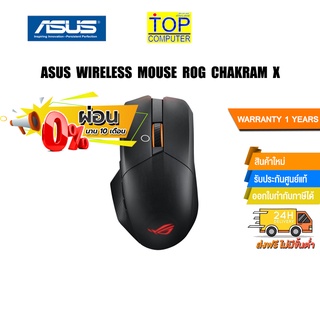 [ผ่อน0%10ด]ASUS P708 ROG CHAKRAM X O Wireless Mouse