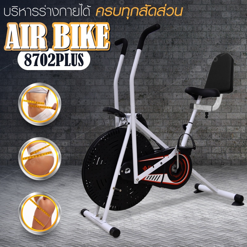 จักรยานนั่งปั่นออกกำลังกาย จักรยานบริหาร Air Bike รุ่น BG  8702 Plus  (White-11)