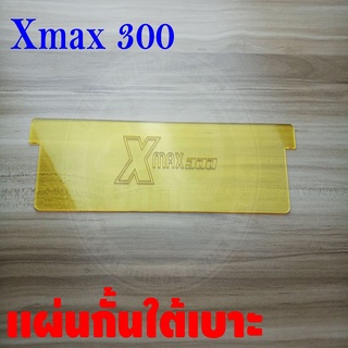 แผ่นกั้นช่อง U-box ใต้เบาะ ตรงรุ่น สำหรับ Yamaha Xmax300 สีเหลือง