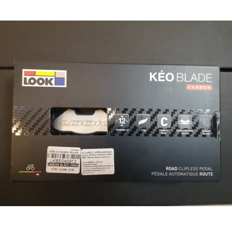 บันไดLOOK รุ่น KEO BLADE CARBON คลีท บันไดจักรยาน ของแท้ บันไดคลีท