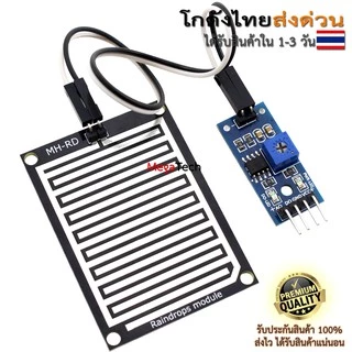 เซ็นเซอร์น้ำฝน ความชื้น วัดระดับน้ำ Rain / Water Detection Sensor Module