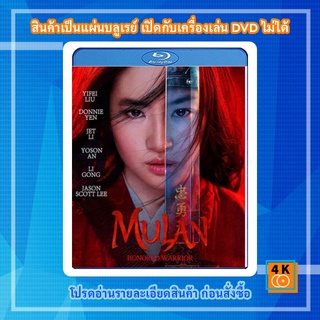 หนัง Bluray Mulan (2020) มู่หลาน