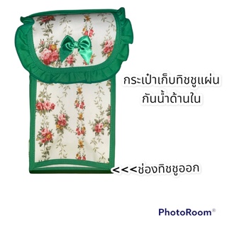 กระเป๋าใส่กระดาษทิชชู