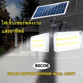 🛍️SUN RKT🛒ไฟส่องสว่างเซ็นเซอร์ พลังงานแสงอาทิตย์ solar cell light sensor