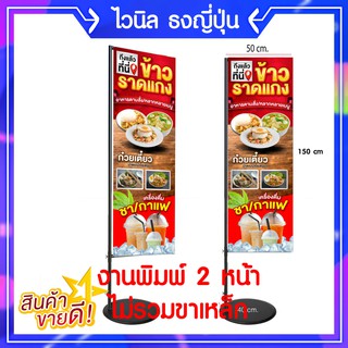 P084 ป้ายไวนิล ข้าวแกง-ข้าวราดแกง-ก๋วยเตี๋ยว-กาแฟ แก้ไข เพิ่มชื่อได้ เพิ่มเบอร์โทรได้ สีสวย คมชัด ทำปลอก บน-ล่าง