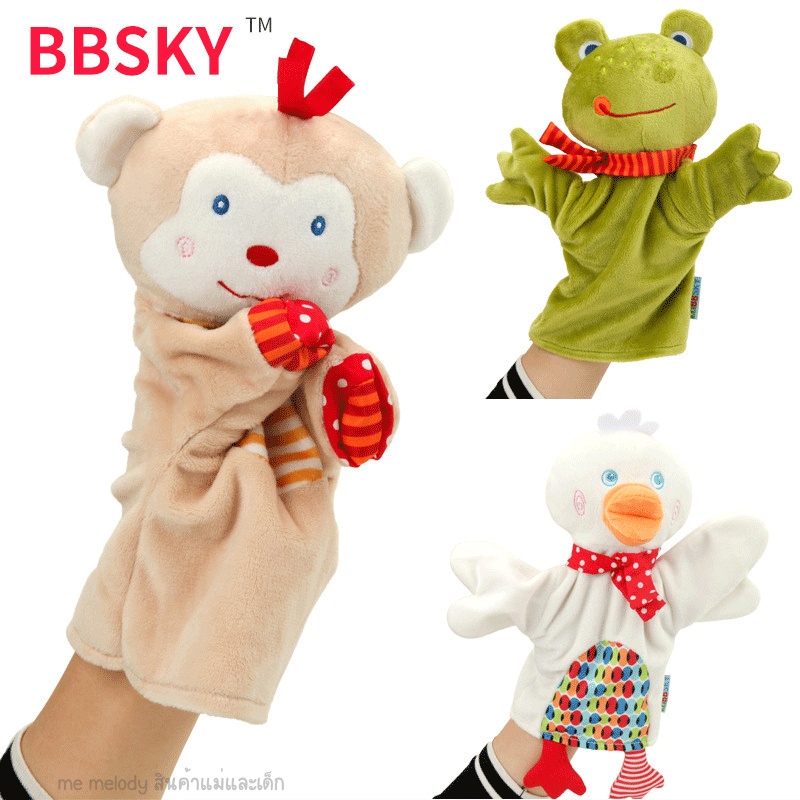 ตุ๊กตาใส่มือ ตุ๊กตาหุ่นมือ สำหรับเล่นกับเด็ก หุ่นเชิด รูปสัตว์ Hand Puppet ตุ๊กตาผ้านิ่ม