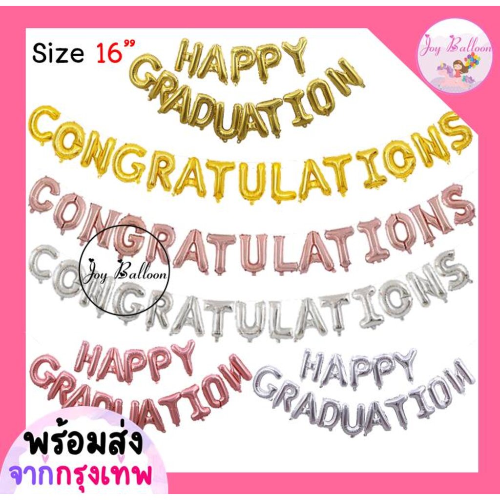 ลูกโป่ง Congratulations Happy Graduation ขนาด 16 นิ้ว ของขวัญปัจฉิม (ส่งเร็วจากกรุงเทพ) ลูกโป่งแสดงความยินดี ลูกโป่งจ...