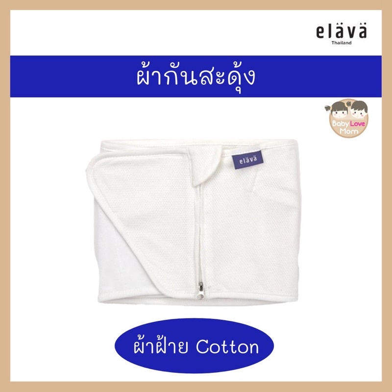 กันสะดุ้งของelava thailand