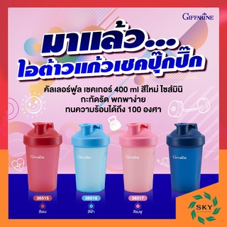 กระบอกเชค แก้วเชคโปรตีน แก้วน้ำพลาสติก กิฟฟารีน สีใหม่!! คัลเลอร์ฟูล เชคเกอร์ 400 ml