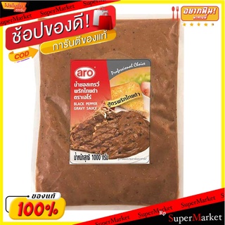 🔥แนะนำ🔥 เอโร่ น้ำซอสสเต๊ก สูตรพริกไทยดำ 1000 กรัม 💥โปรสุดพิเศษ!!!💥