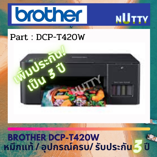 Brother DCP-T420W มาพร้อมฟังก์ชันการใช้งาน 3-in-1: Print / Copy / Scan/ WiFi  รับประกัน 3 ปี