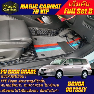 Honda Odyssey VTi 1999-2003 Wagon  Full Set B (เต็มคัน) พรมรถยนต์ Honda Odyssey VTi  พรม7D VIP High Grade Magic Carmat