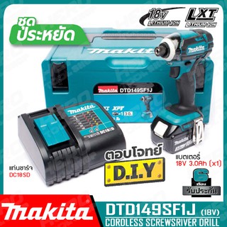 MAKITA สว่าน ไขควงกระแทกไร้สาย(IMPACT DRIVER แรงบิด 165 Nm) 18V รุ่น DTD149SF1J ++แบต 3.0Ah x 1ก้อน + แท่นชาร์จ++